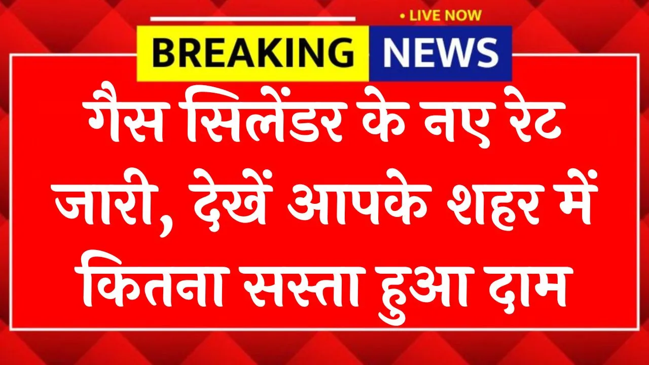 LPG Cylinder Price Today