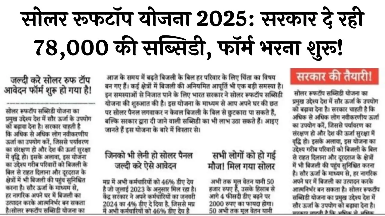 Solar Rooftop Subsidy Scheme 2025
